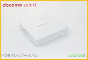  【中古美品】docomo select ドコモ テレビ ターミナル TT01/24時間以内に発送