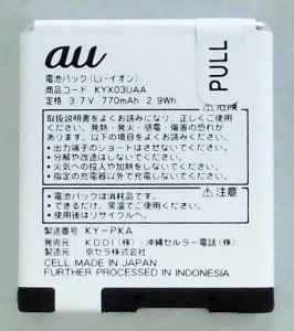 未使用品【au 純正品】電池パックKYX03UAA エーユーガラケー電池パック/送料無料