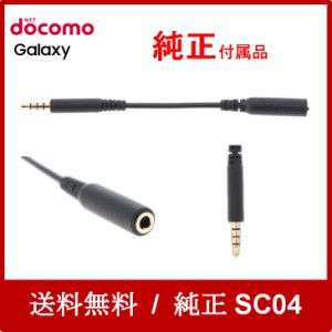 新品未使用docomo純正付属品【glaxy純正】SC04ワンセグ・フルセグ 外付けテレビアンテナケーブル SC04 NTTドコモ純正TVアンテナ/バルク新