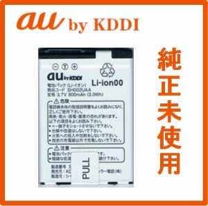 未使用品【au 純正品】電池パック SH002UAA シャープ SH007 SH005 SH004 SH002 SH001 共通 送料無料外箱がございません