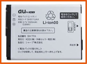 未使用品【au純正】電池パック SHX11UAA ［INFOBAR A01対応］ 送料無料/24時間以内に発送