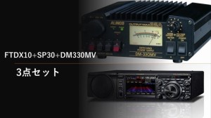 FTDX10+専用外部スピーカー+30A安定化電源+液晶保護シート4点セット　ヤエス HF/50MHz100W