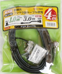 5K104M　コメット　全長4m基台ケーブルセット