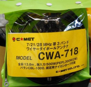 CWA-718 コメット7/21/28MHzダイポールアンテナ