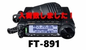 FT-891　ヤエスHF/50MHz100W小型トランシーバー