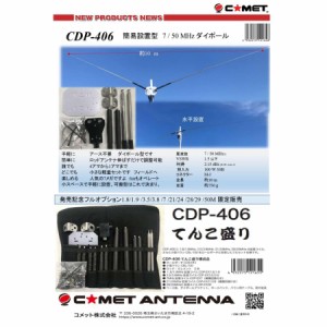 発売記念　コメット　CDP-406てんこ盛り　1.8/1.9 /3.5/3.8 /7 /21/24 /28/29 /50Mフルオプション バージョン