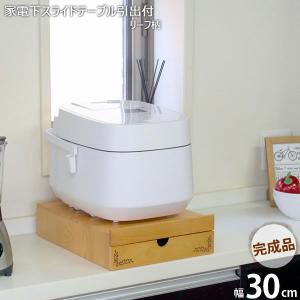 キッチン カウンター スライド テーブル 90の通販 Au Pay マーケット