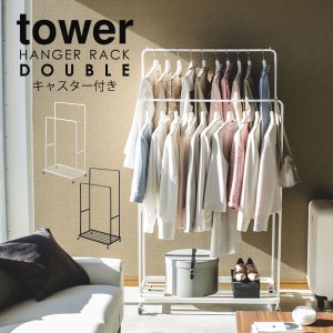 洋服 収納 ハンガーラック Tower ダブル 2段 下 収納 白 コートハンガー 北欧 おしゃれ シンプル タワー スチールハンガーラック 90cmの通販はau Wowma ワウマ E 暮らしrあーる 商品ロットナンバー