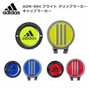 ADM-904　アディダス ゴルフ　adidas　ブライト クリップマーカー　キャップマーカー