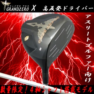 最終処分　グランドゼロ　GRANDZERO X　グランドゼロ クロス　高反発　ドライバー　公式競技ではご使用できません　　レアモノ