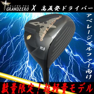 最終処分　グランドゼロ　GRANDZERO X　グランドゼロ クロス　高反発　ドライバー　公式競技ではご使用できません　　レアモノ