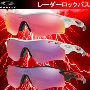 日本正規代理店　OAKLEY　オークリー　RadarLock Path　レーダーロックパス　サングラス　プリズムレンズ　日本正規品　Asia Fit　アジア