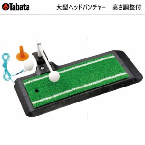 Tabata　タバタ　大型ヘッドパンチャー　高さ調整付　GV0266　GV-0266　お手軽スイング練習用品　