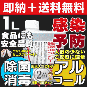 【無料サンプル付！】送料無料 ウイルス対応型 業務用アルコール除菌剤 消毒用アルコール 消毒用エタノール 消毒液 消毒用ア