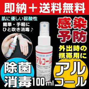 【無料サンプル付！】送料無料 ウイルス対応型 業務用アルコール除菌剤 消毒用アルコール 消毒用エタノール 消毒液 消毒用ア