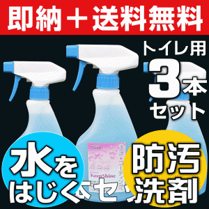 【無料サンプル付！】送料無料 水をはじくトイレ洗剤!洗浄と同時に[水アカ/カビ/尿石黄ばみ防止]できる業務用中性撥水洗剤「