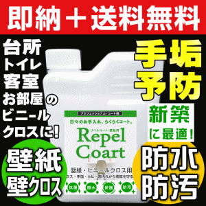 【無料サンプル付！】送料無料 キッチン 壁 汚れ 防止 防カビ コーティング トイレ 汚れ防止 壁紙 クロス 防カビスプレー 防