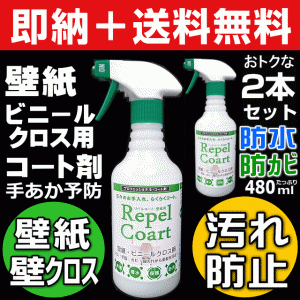 【無料サンプル付！】送料無料 キッチン 壁 汚れ 防止 防カビ コーティング トイレ 汚れ防止 壁紙 クロス 防カビスプレー 防