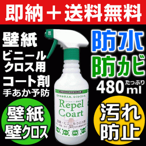 【無料サンプル付！】送料無料 キッチン 壁 汚れ 防止 防カビ コーティング トイレ 汚れ防止 壁紙 クロス 防カビスプレー 防