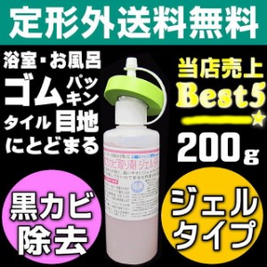 【無料サンプル付！】定形外/メール便送料無料 業務用カビ取り剤 カビ取り一発 高濃度 浴室 お風呂のカビ取り ゴムパッキン 