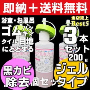 【無料サンプル付！】送料無料 業務用カビ取り剤 高濃度 浴室 お風呂のカビ取り ゴムパッキン 目地 壁 壁紙 カビ取り剤 かび