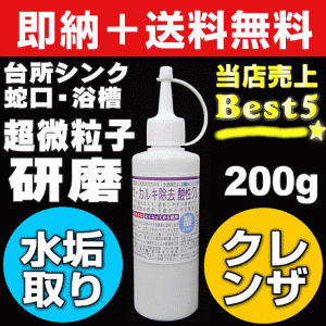 【無料サンプル付！】送料無料 水垢落とし 水垢取り 水垢洗剤 鏡ウロコ シンクのくすみ 浴室 お風呂 浴槽 洗剤 キッチン 蛇口