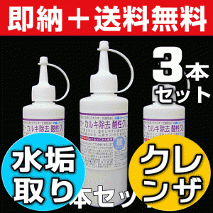 【無料サンプル付！】送料無料 水垢落とし 水垢取り 水垢洗剤 鏡ウロコ シンクのくすみ 浴室 お風呂 浴槽 洗剤 キッチン 蛇口