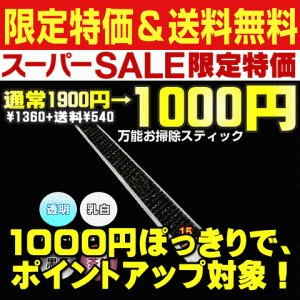 【無料サンプル付！】セール限定特価 1000円ぽっきり メール便 送料無料 水垢落とし 水垢除去 シールはがし プロ用万能お掃除