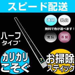 【無料サンプル付！】送料無料 固まった油・カルキ・水垢・シールをカリカリこそぎ落とす「プロ用万能お掃除スティック・ハー