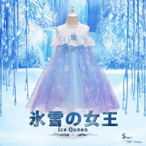 エルサ 雪の女王 雪アナ フローズン 風 ドレス フォーマル 発表会 結婚式 女の子ワンピース 二次会 花嫁 ジュニア キッズドレス 子供服