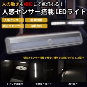 人感センサー LEDライト 自動点灯 ガイド ライト モーション 部屋 リビング PR-L0406