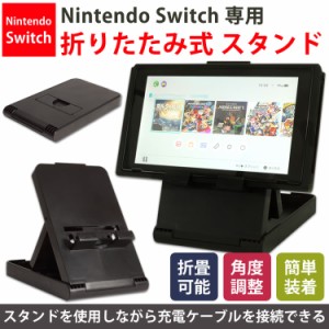 任天堂 スイッチ スタンド ホルダー 3段階 角度調整 折りたたみ コンパクト Nintendo Switch PR-SWITCH-ST