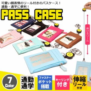 ニコちゃん パスケース ICカードケース 定期入れ 伸縮可能 リール付き キーホルダ付き コインケース IDカード ホルダー 通勤 通学 小銭