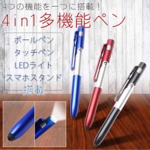 4in1 多機能ペン ボールペン タッチペン LEDライト スマホスタンド 文具 筆記 スリム ペンライト PR-OREPEN【メール便 送料無料】