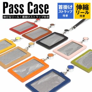 パスケース IDカードホルダー 伸びるリール付き ネックストラップ カードホルダー 定期入れ ICカード入れ 社員証 カード入れ