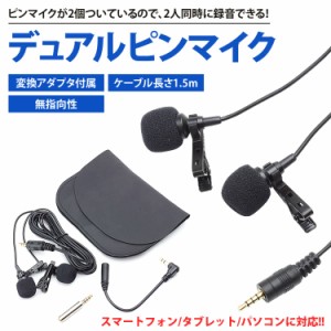 ピンマイク 3.5mm コンデンサー マイク 無指向性 全指向性 変換アダプタ 収納袋 ミニマイク クリップ スマートフォン パソコン PR-DU515A