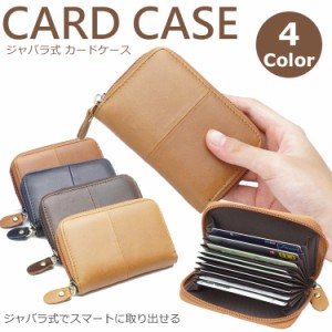 カードケース メンズ じゃばら 大容量 薄型 高級感 クレジットカード入れ カード カードケース 磁気防止 レディース おしゃれ PR-TP8290