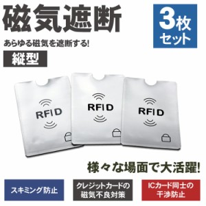 3枚セット ICカード 干渉防止 磁気防止 スキミング 防止 磁気シールド カードプロテクター カード ケース クレジットカード ICカード PR-