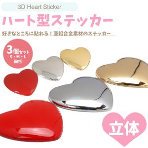 立体 シール ハートの通販 Au Pay マーケット
