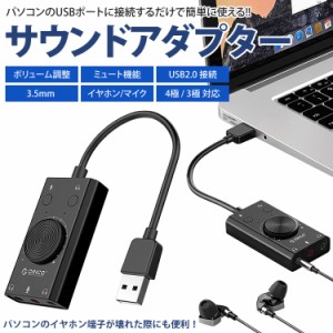 サウンドアダプター USB 3.5mm イヤホン マイク ヘッドセット ボリューム調整 ミュート 簡単接続 小型 コンパクト 変換 アダプタ PR-SC2