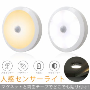 センサーライト 人感 LED 自動点灯 明暗センサー 磁石 マグネット バッテリー 充電式 照明 階段 廊下 トイレ キッチン  PR-7272LED【メー