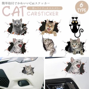 カーステッカー 猫 シール かわいい 動物 アニマル ドレスアップ 車 バイク カー用品 ステッカー カーステッカー 傷隠し  PR-CATST02【メ