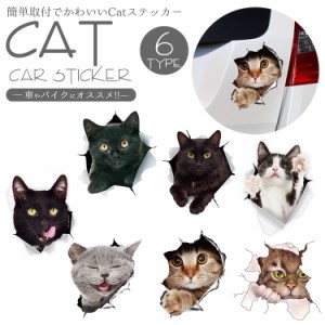 カーステッカー 猫 シール かわいい 動物 アニマル ドレスアップ 車 バイク カー用品 ステッカー カーステッカー 傷隠し  PR-CATST03【メ