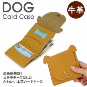 本革 カードケース 定期入れ パスケース カード 犬 お札入れ  カード入れ かわいい おしゃれ 高級感 財布  レディース アニマル 牛革 PR-