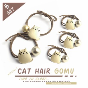 ヘアゴム 5個セット 猫 かわいい モチーフ付き おしゃれ ヘアアクセサリー PR-HAIRGM01【メール便 送料無料】