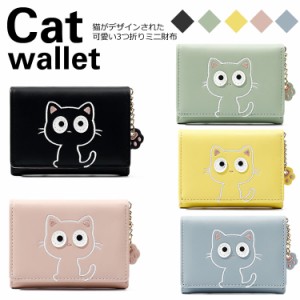 財布 カードケース 猫 パスケース ウォレット お札入れ カード入れ アニマル ミニ財布 可愛い PUレザー PR-NEKOWALLET【メール便 送料無