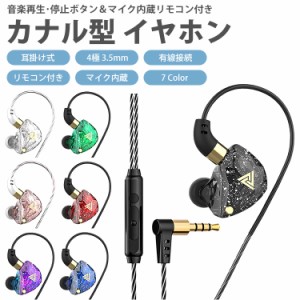 カナル型 耳掛け式 イヤホン 4極 3.5mm 有線接続 リモコン付き マイク内蔵 通話 音楽 スマートフォン タブレット スマホ QKZ-SK8【メール