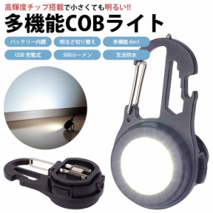 COB ライト 多機能 カラビナ LED ライト USB充電式 バッテリー内蔵 明るさ切り替え スタンド マグネット プラス マイナス ドライバー 栓