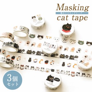 マスキングテープ 3個セット 猫 アニマル ネコ テープ プレゼント ギフト ラッピング 事務 マステ かわいい 肉球 白猫 黒猫 三毛猫