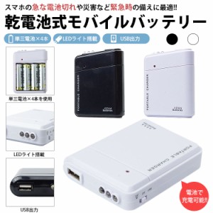 電池式 モバイルバッテリー LEDライト 単3形電池 USB出力 携帯 防災グッズ 非常用 スマートフォン スマホ Android iPhone PR-PCB10【メー